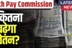 8th Pay Commission Reply