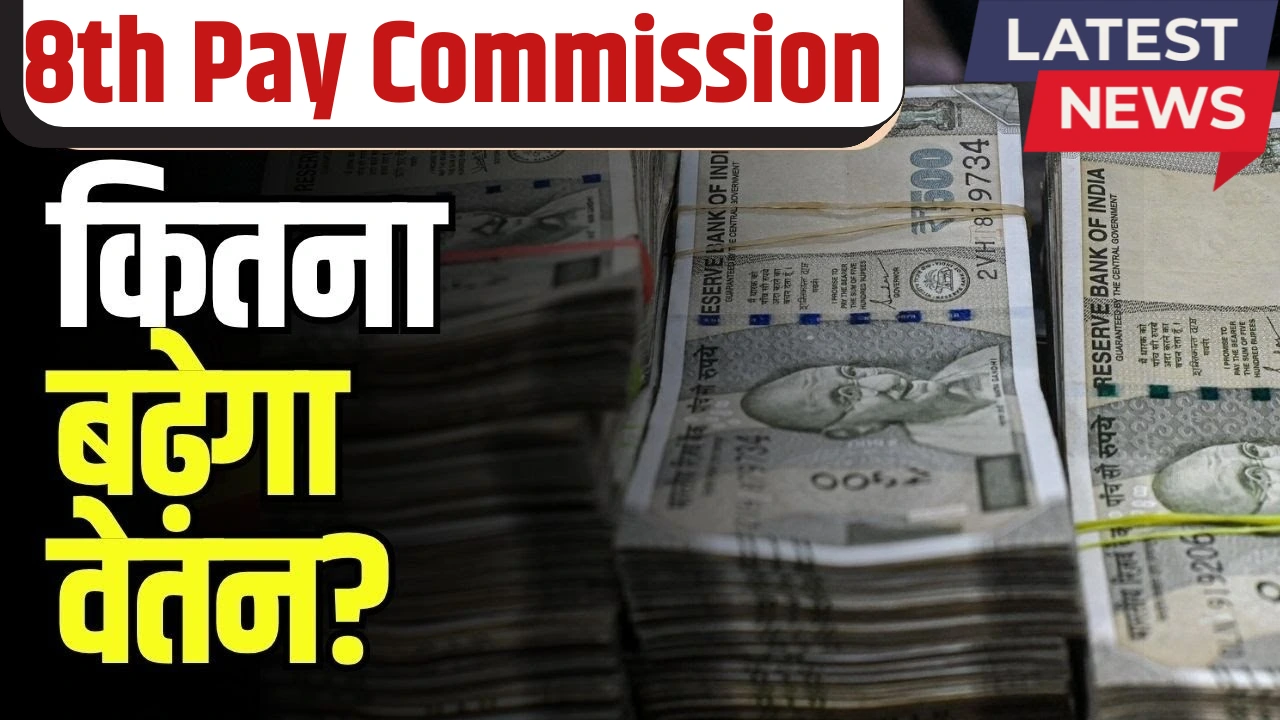 8th Pay Commission Reply