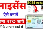 Driving Licence Apply Online