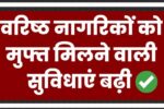 FREE-Benefits-for-Senior-Citizens-2025