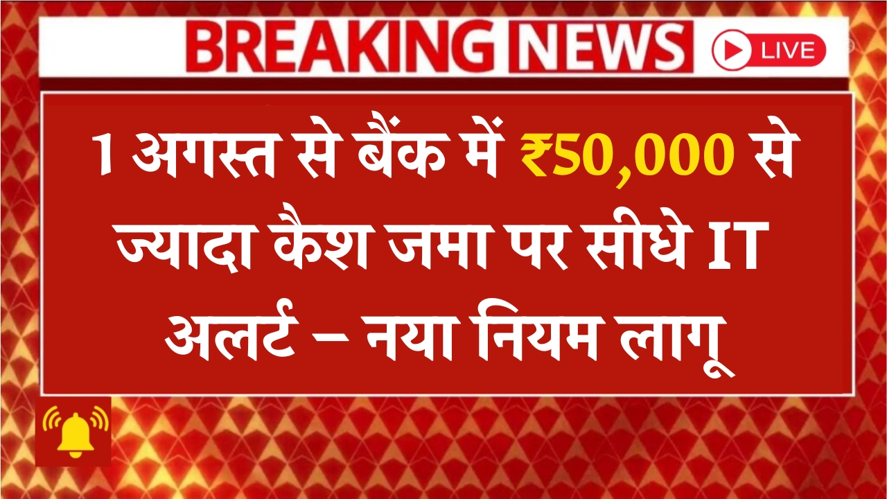 IT Alert For Cash Deposits
