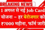 Job Card Scheme For Unemployed