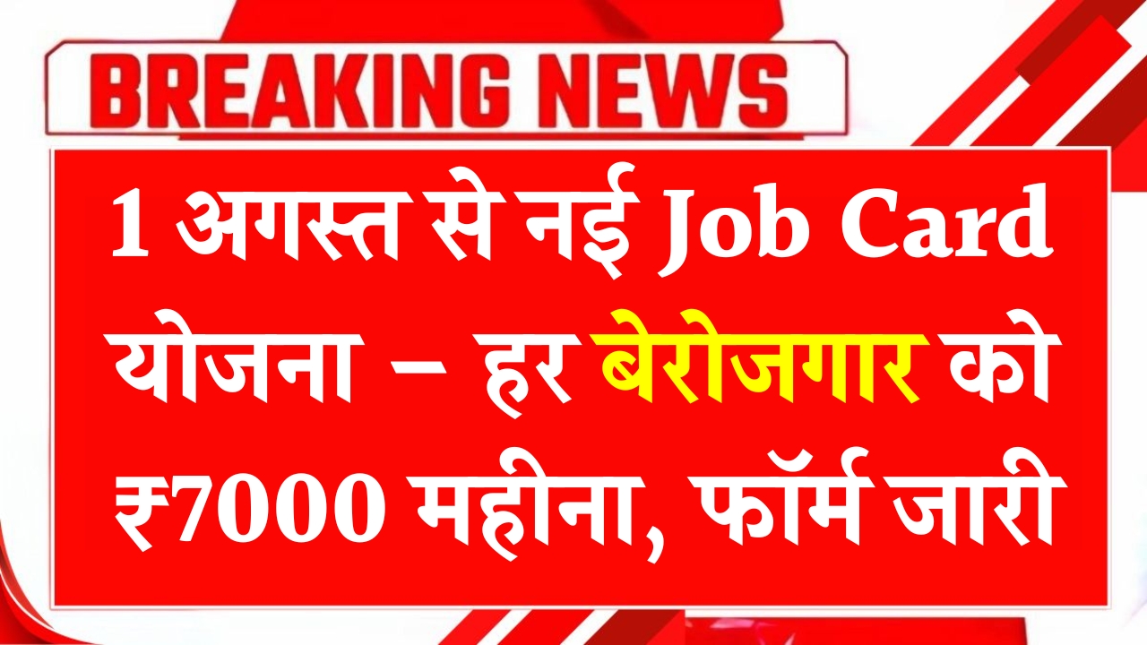 Job Card Scheme For Unemployed