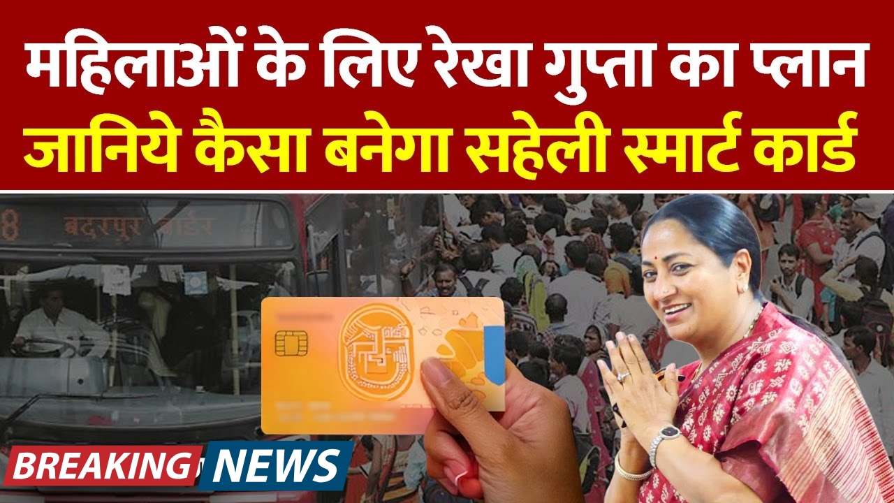 Saheli Smart Card