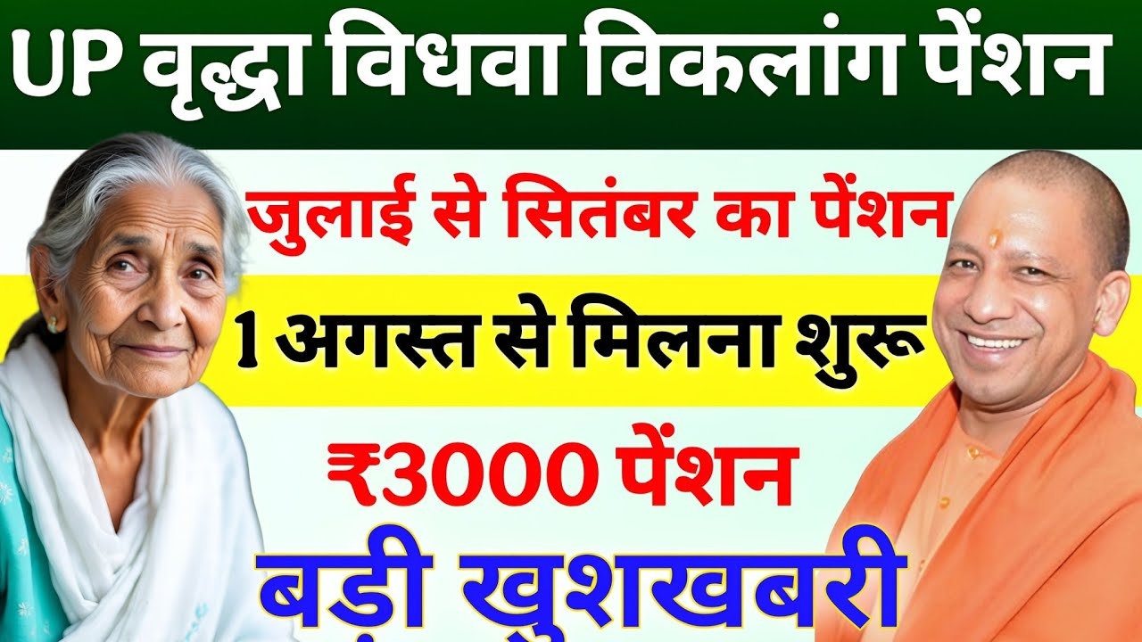 UP-Sarvjan-Pension-Update