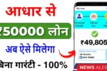 Aadhar Card Loan Apply