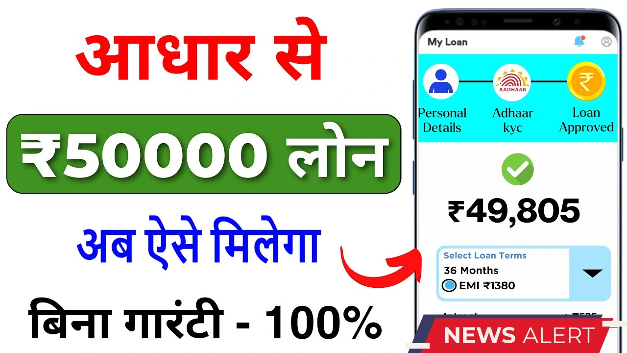 Aadhar Card Loan Apply