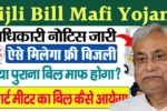 Bijli Bill Mafi Yojana