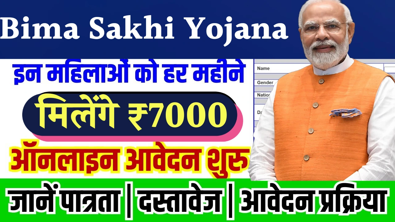 Bima Sakhi Yojana