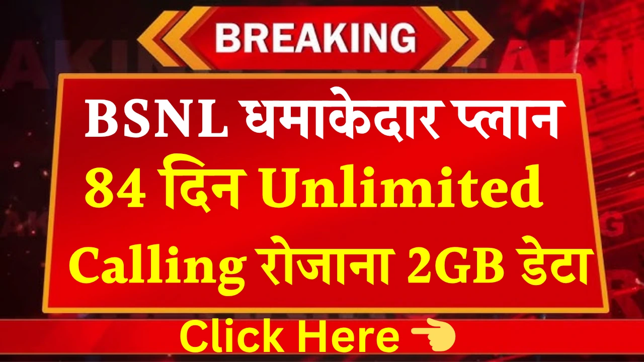 BSNL 84 Days Recharge Plan