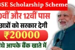 CBSE Scholarship Scheme