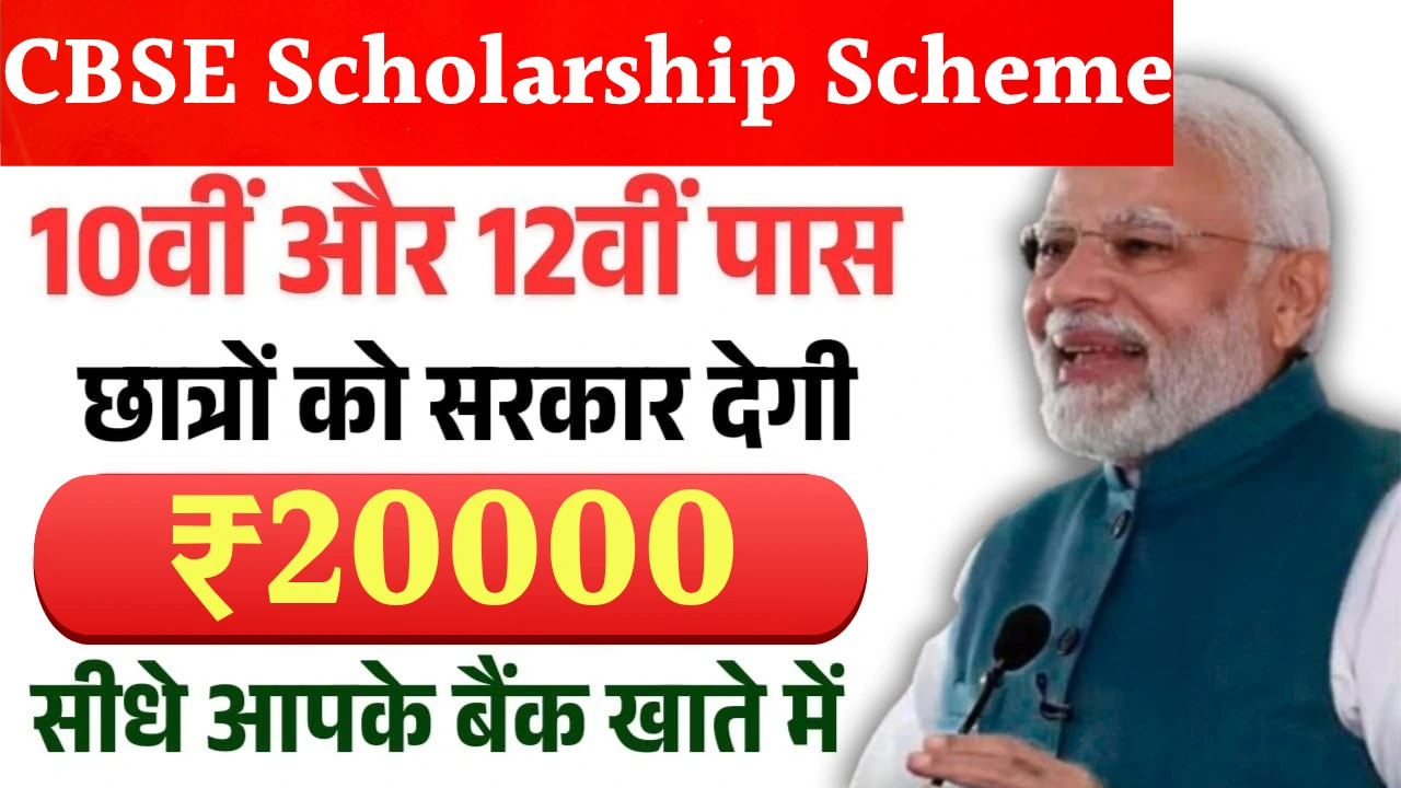 CBSE Scholarship Scheme