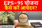 EPS-95 Yojana
