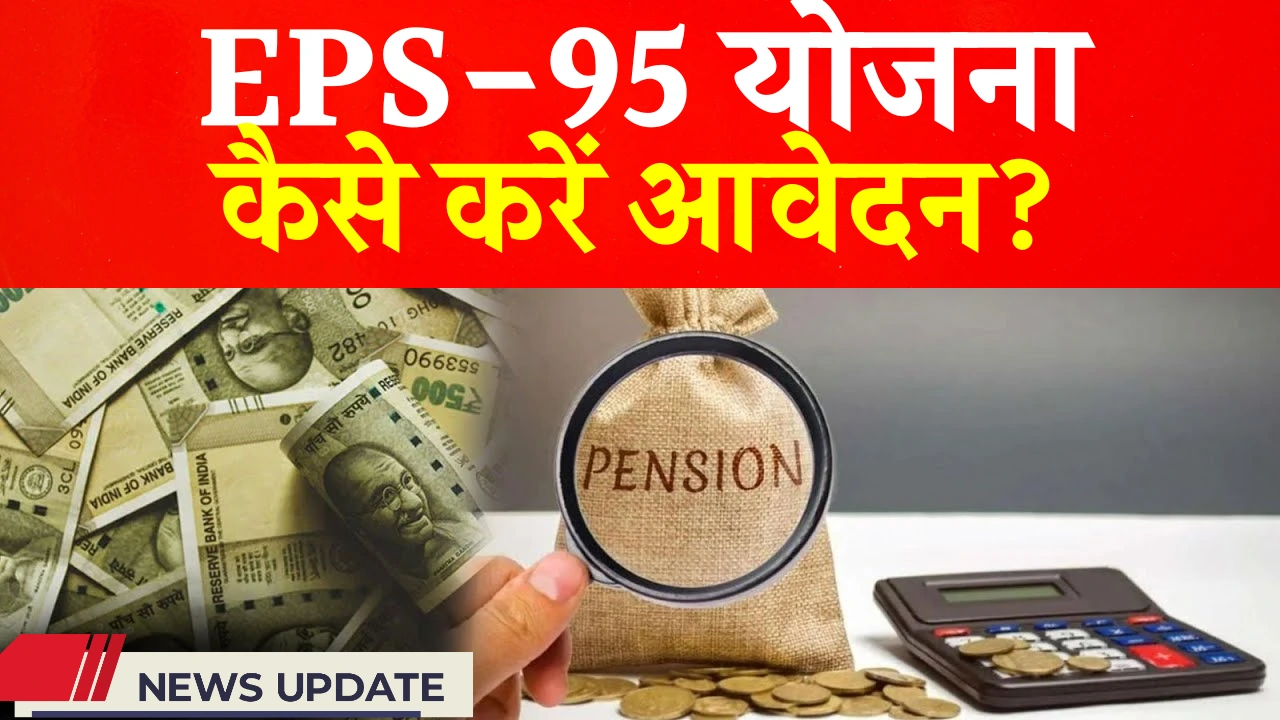 EPS-95 Yojana