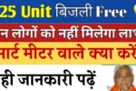 Free Electricity 2025