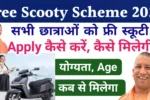Free Scooty Scheme