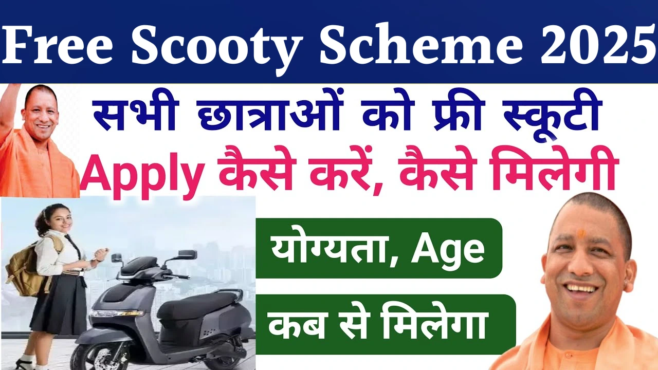 Free Scooty Scheme