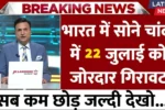 Gold Rate 22 July 2025