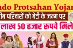 Lado Protsahan Yojana