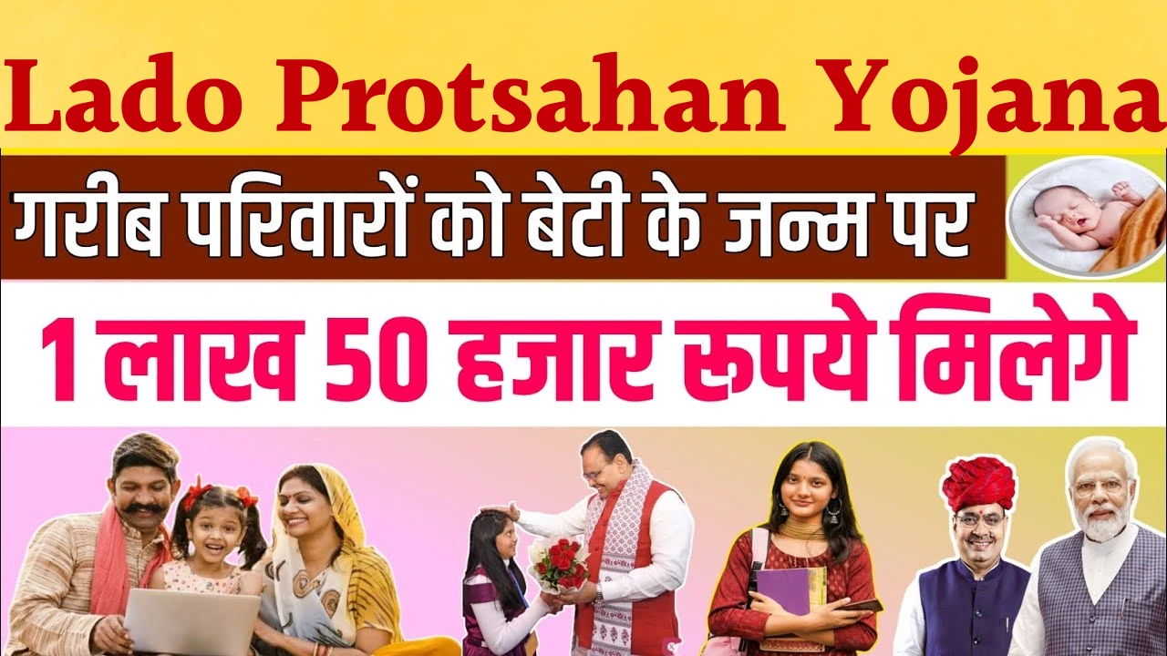 Lado Protsahan Yojana