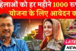 Mukhya Mantri Mahila Samman Yojana