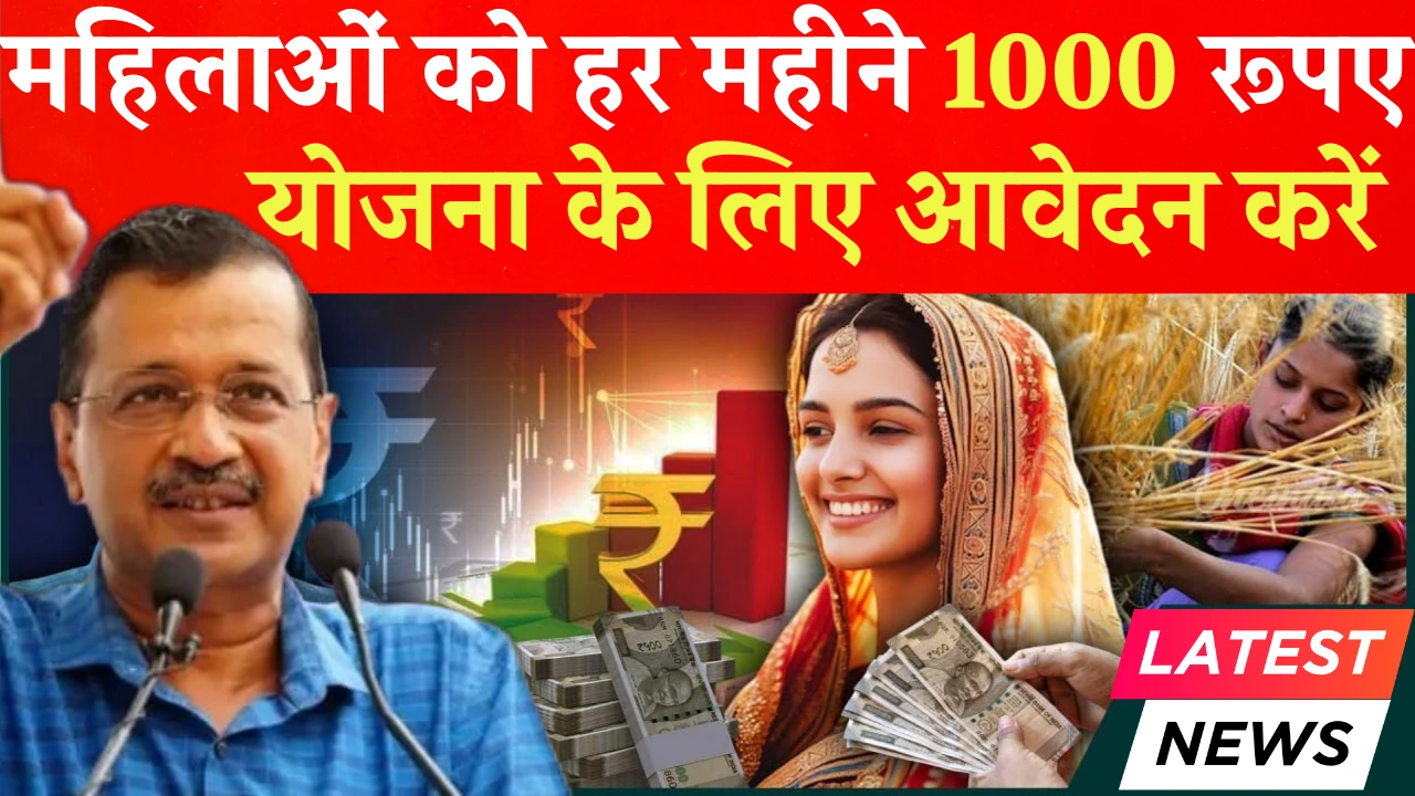 Mukhya Mantri Mahila Samman Yojana