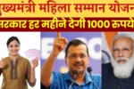 Mukhya Mantri Mahila Yojana