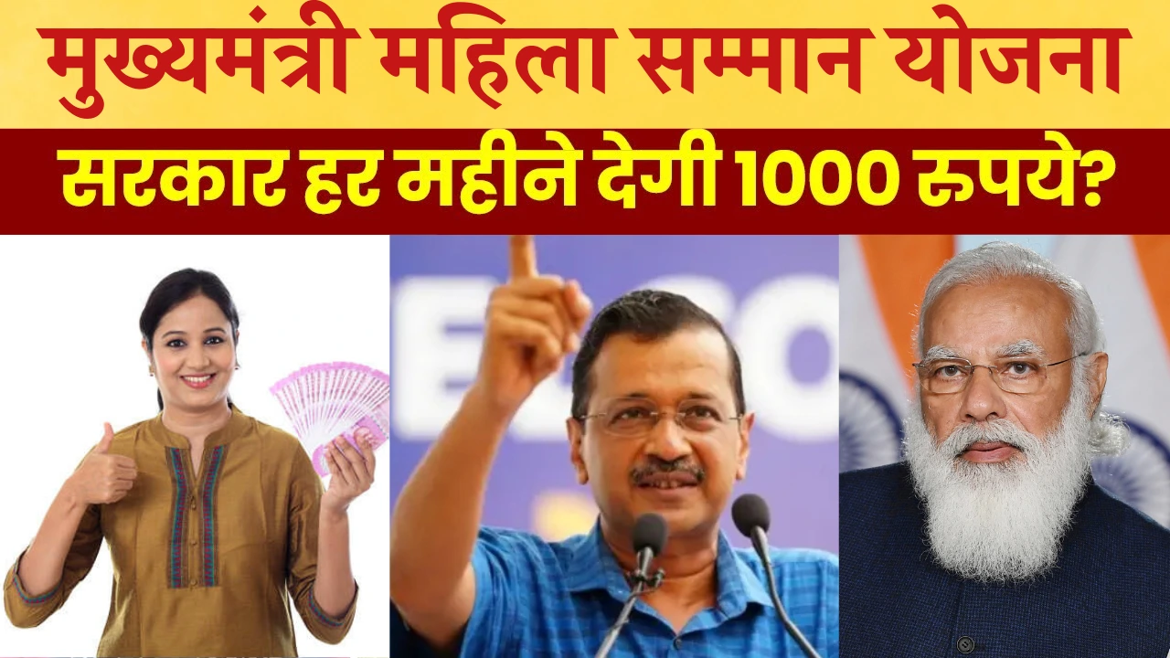 Mukhya Mantri Mahila Yojana