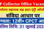 MP Collector Office Vacancy