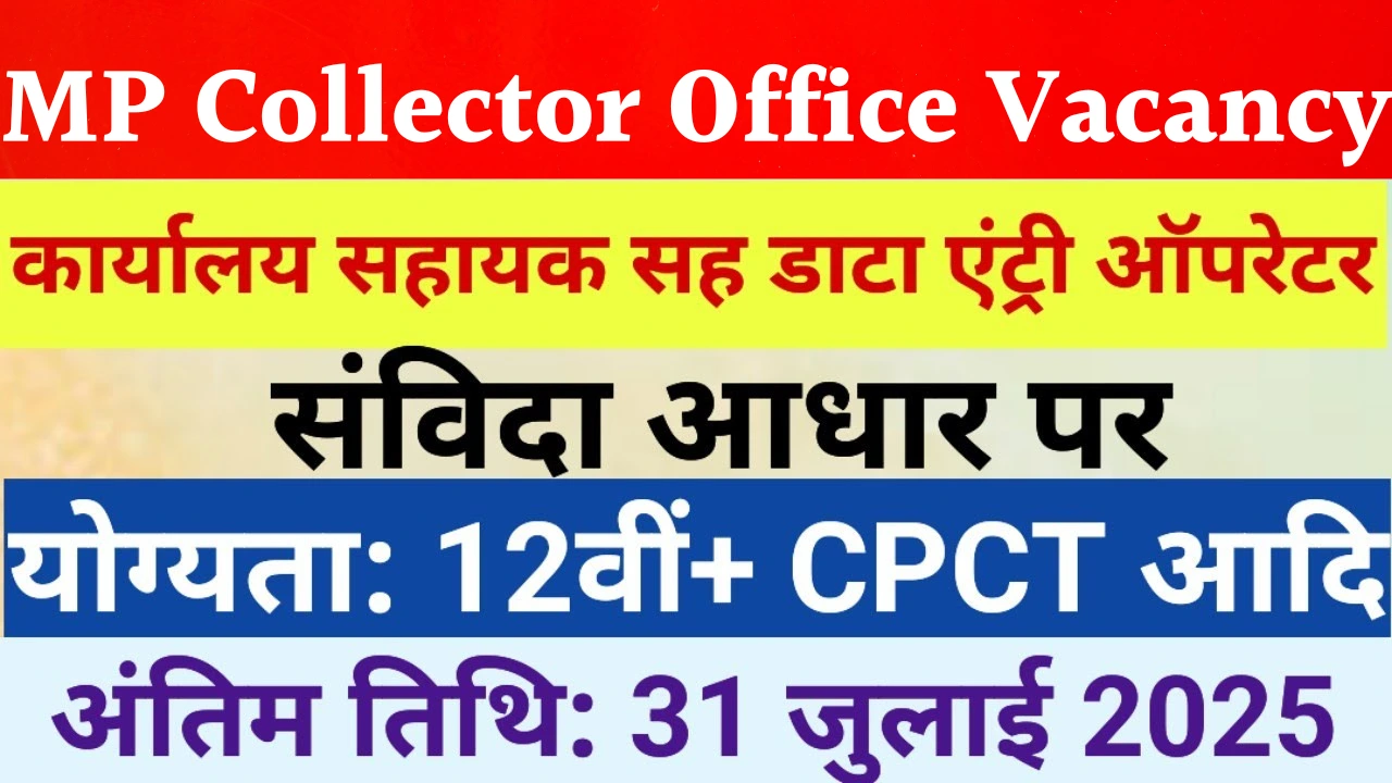 MP Collector Office Vacancy