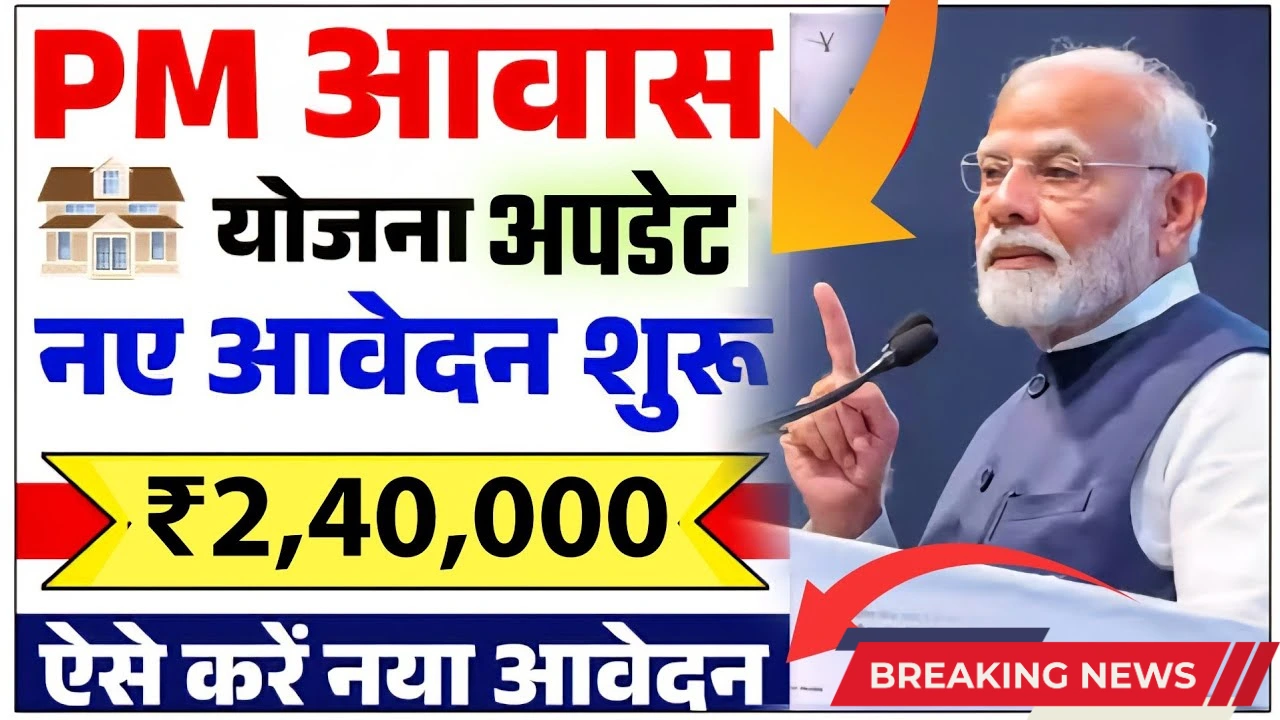 PM Awas Yojana 2.0