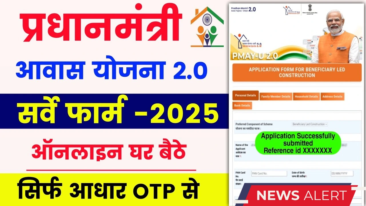 PM Awas Yojana 2.0