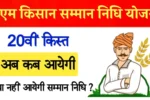 Pm Kisan 20th Installment