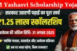 PM Yashasvi Scholarship Yojana