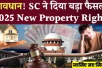 Supreme Court Decision On Property Disputes