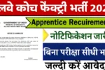 Railway bharti 2025
