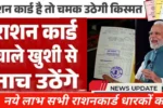 Ration Card News