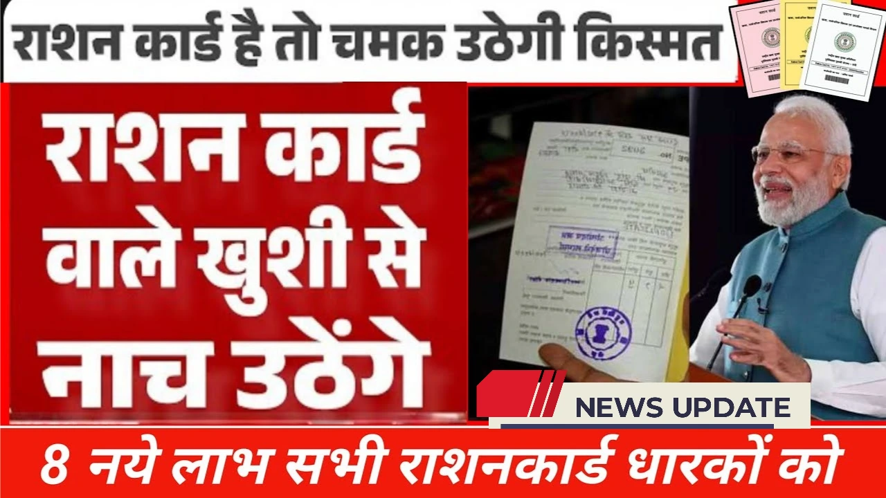 Ration Card News