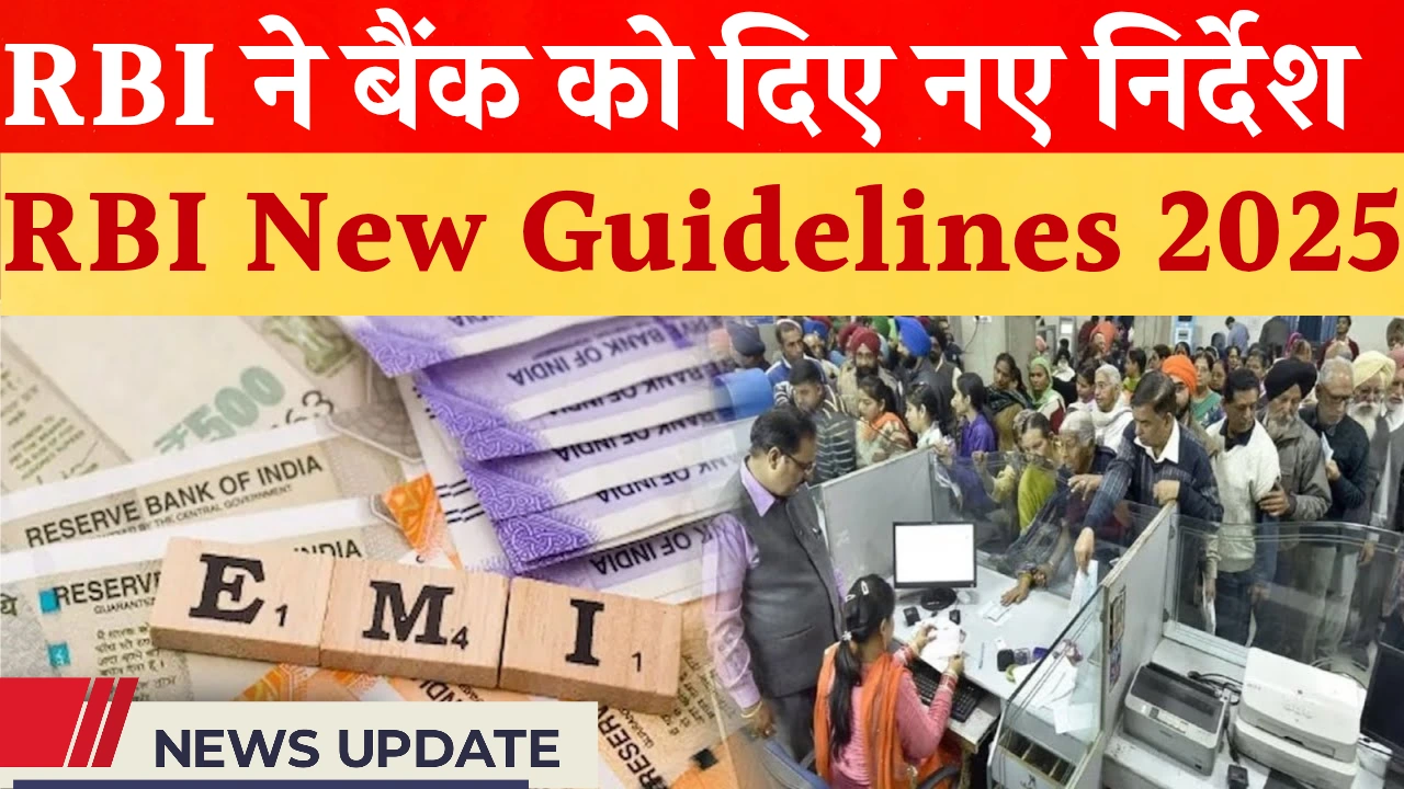 RBI New Rule