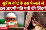 Supreme Court Ruling