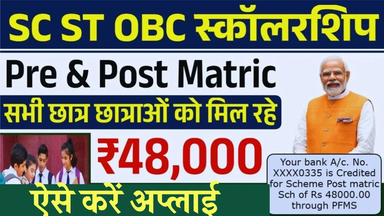 SC, ST, OBC Scholarship